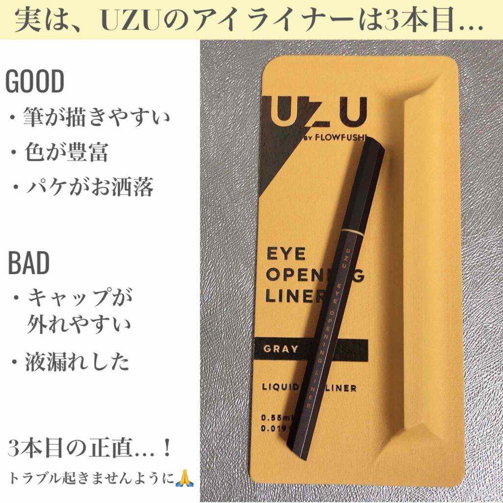 EYE OPENING LINER/UZU BY FLOWFUSHI/リキッドアイライナーを使ったクチコミ(4枚目)