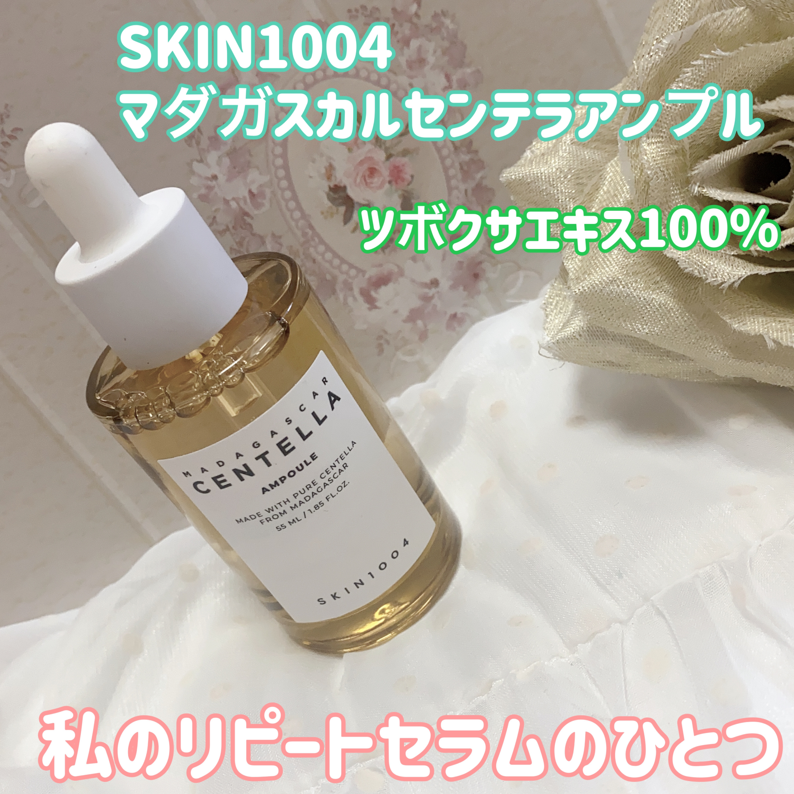 センテラ アンプル/SKIN1004/美容液を使ったクチコミ（1枚目）
