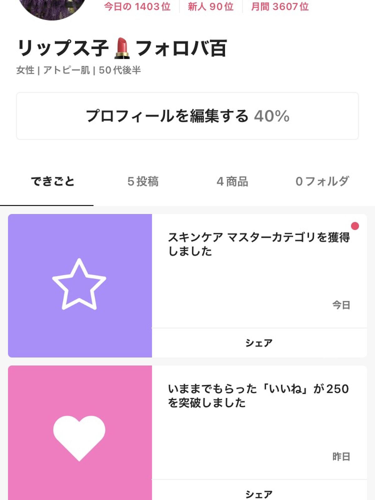 を使ったクチコミ（2枚目）