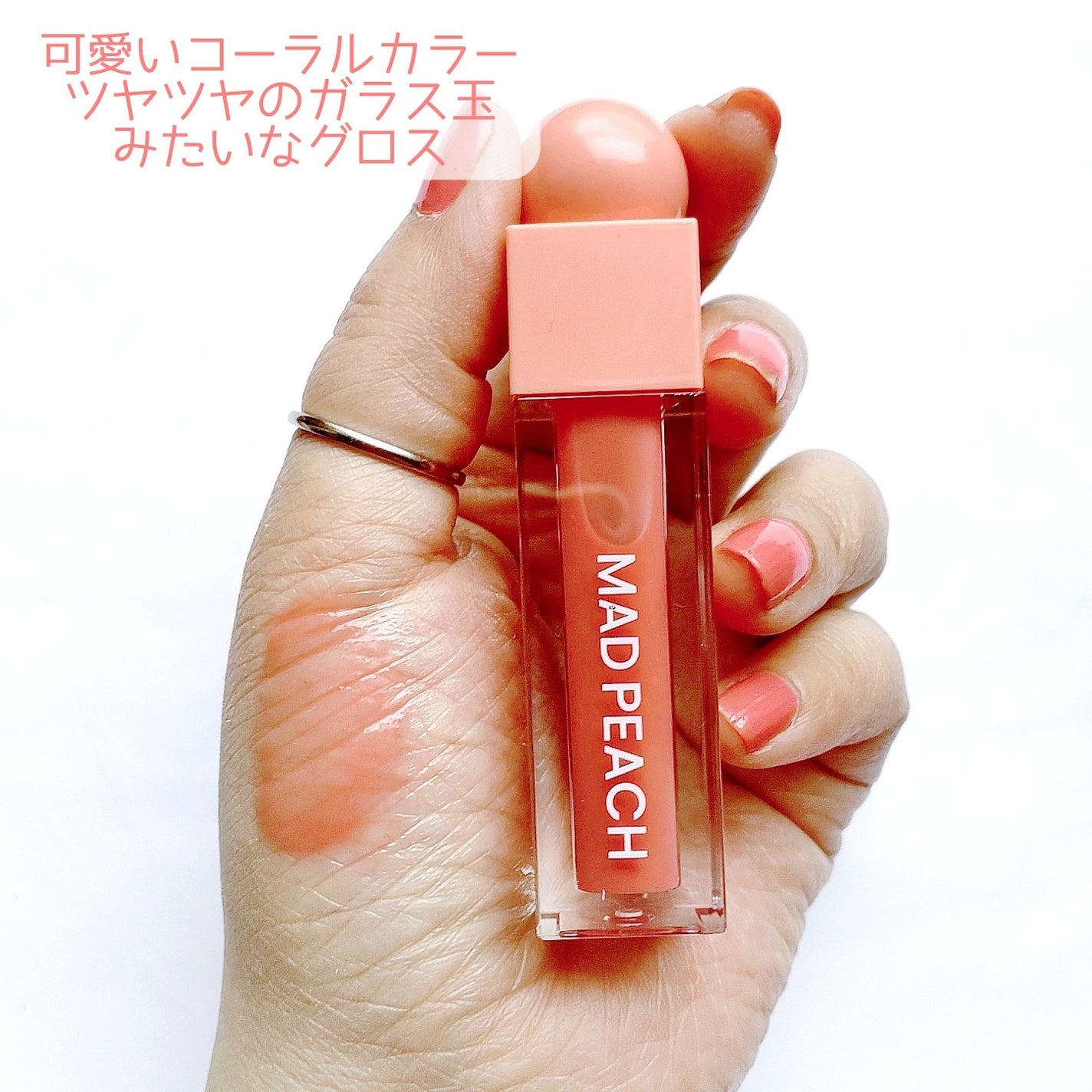マッドピーチグロウフィットムードグロス/MAD PEACH/リップグロスを使ったクチコミ(2枚目)