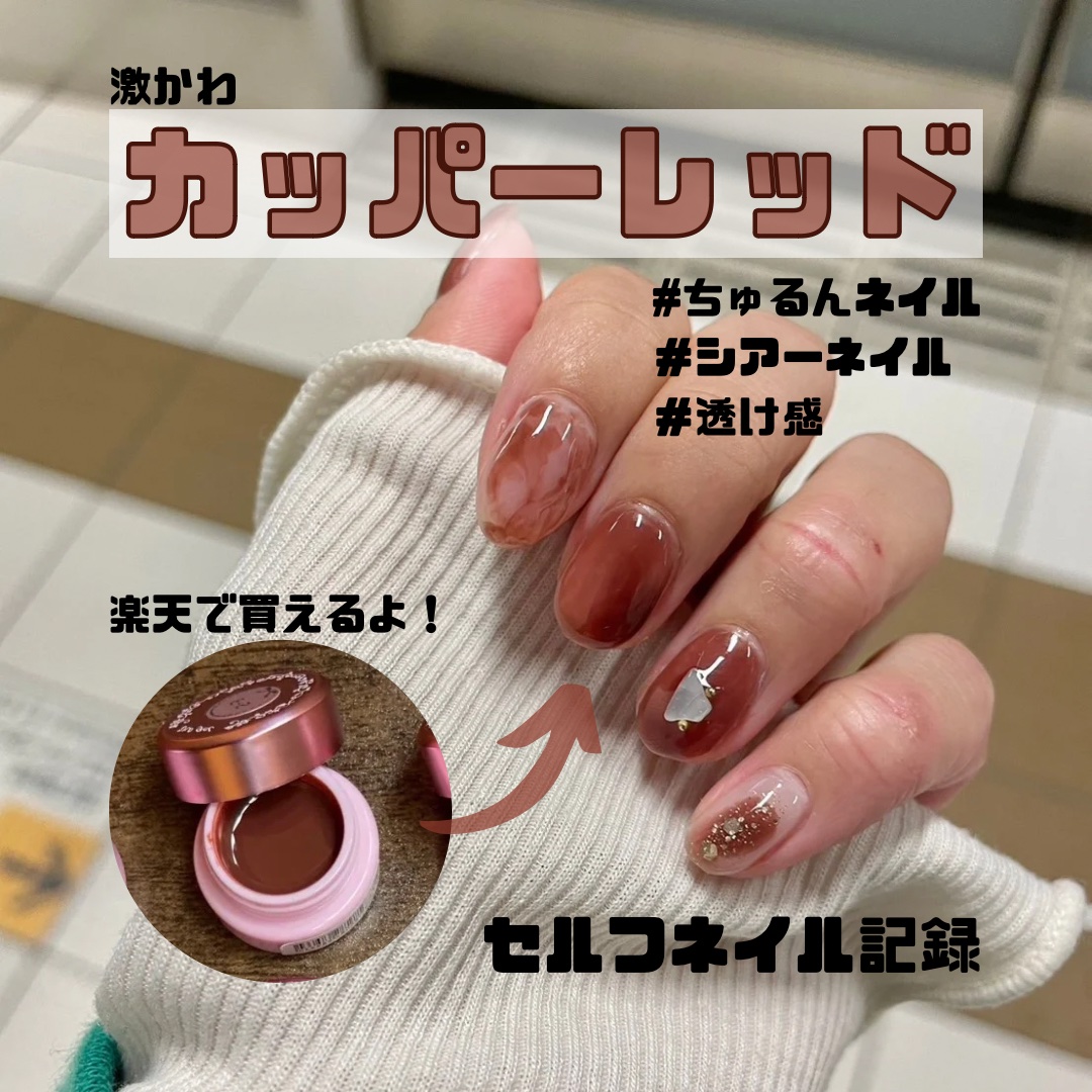 商品情報はこちら！
NAILTOWN irogel （イロジェル）
特別カラー　品番S-3カッパーレッド

馴染みやすいナチュラルカラーでシアー感もあり、
本当にお気に入りのジェルです❣️

ネイルタウンのカラージェルはコスパがかなり良く、