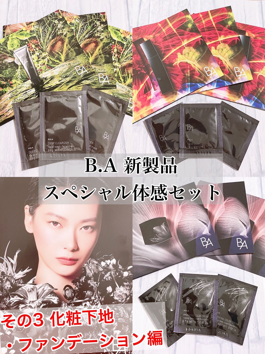 ハイドレイティング カラークリーム/B.A/リキッドファンデーションを使ったクチコミ(1枚目)