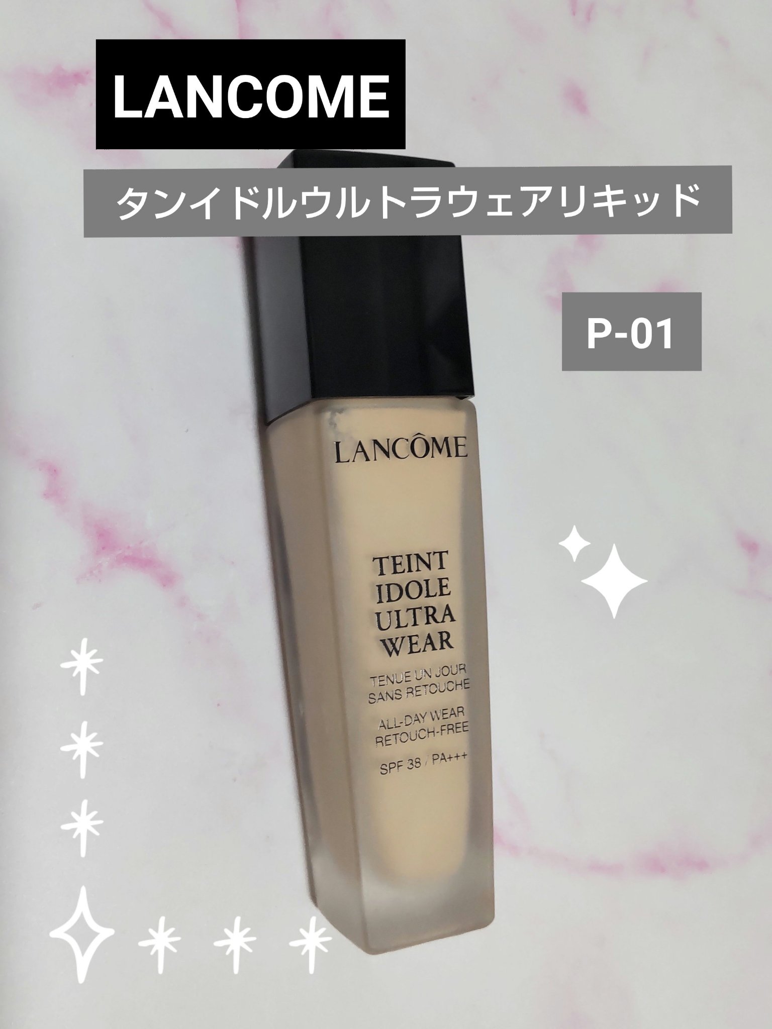 タンイドル ウルトラ ウェア リキッド P-01/LANCOME/リキッドファンデーションを使ったクチコミ（1枚目）