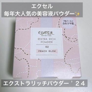 ◎エクストラリッチパウダー'24 02 ピーチグロウ
    excel



毎年恒例パウダー✨

毛穴ぼかし効果＆スキンケア効果アップして
帰ってきたみたいです🥺



思ったよりギラギラしないから