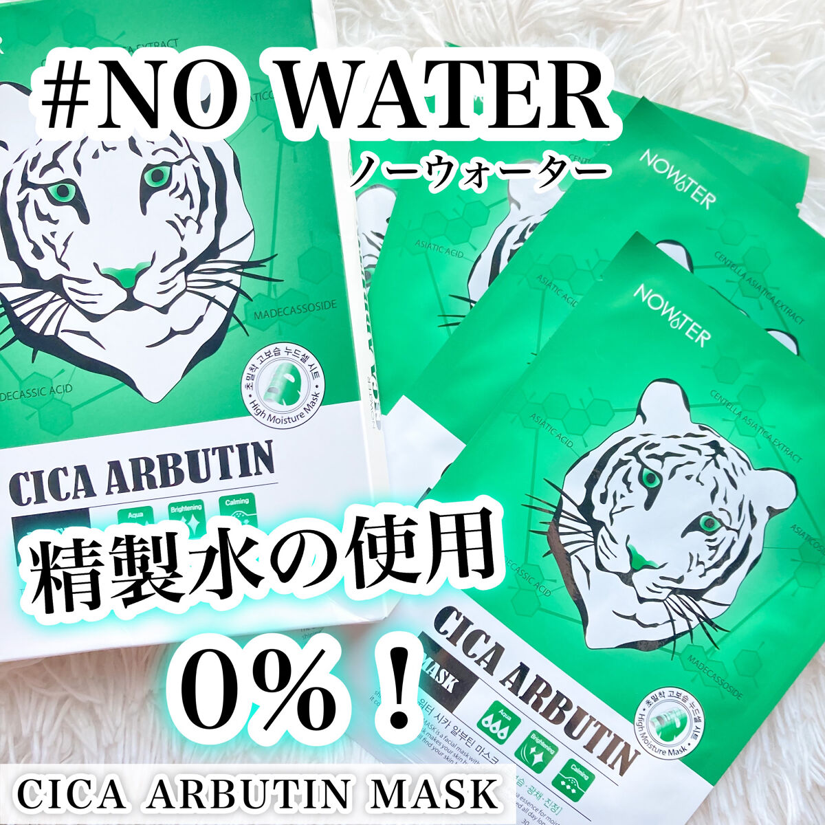 シカアルブチンマスク/NOWATER/シートマスク・パックを使ったクチコミ（1枚目）