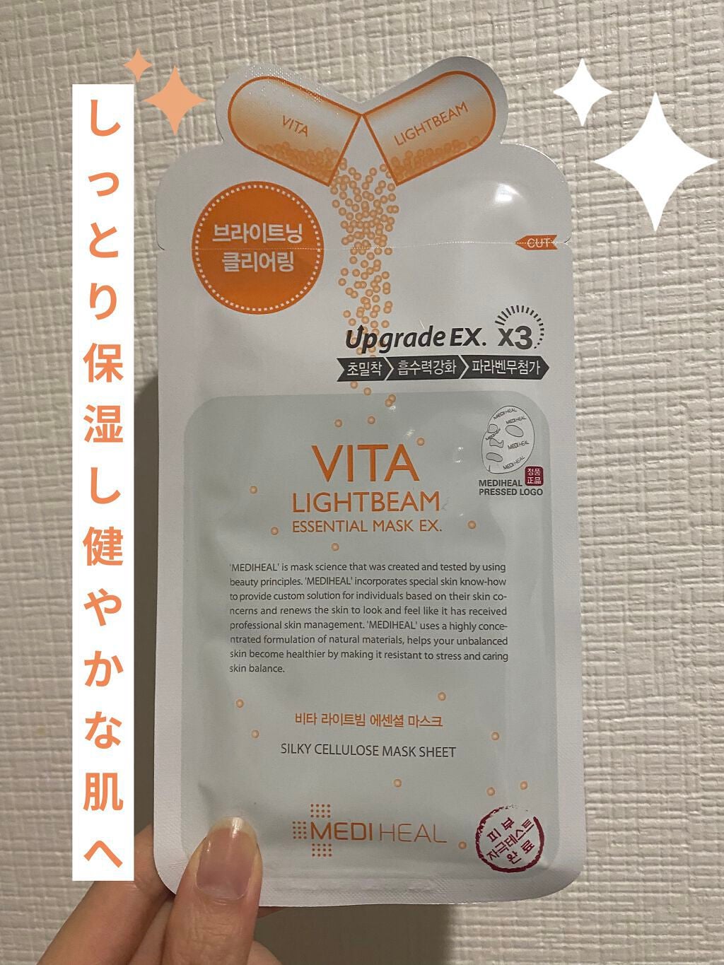 ビタライトビームエッセンシャルマスクEX/MEDIHEAL/シートマスク・パックを使ったクチコミ(1枚目)