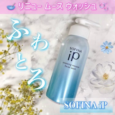 ソフィーナ iP リニュー ムース ウォッシュ/SOFINA iP/洗顔フォームを使ったクチコミ（1枚目）