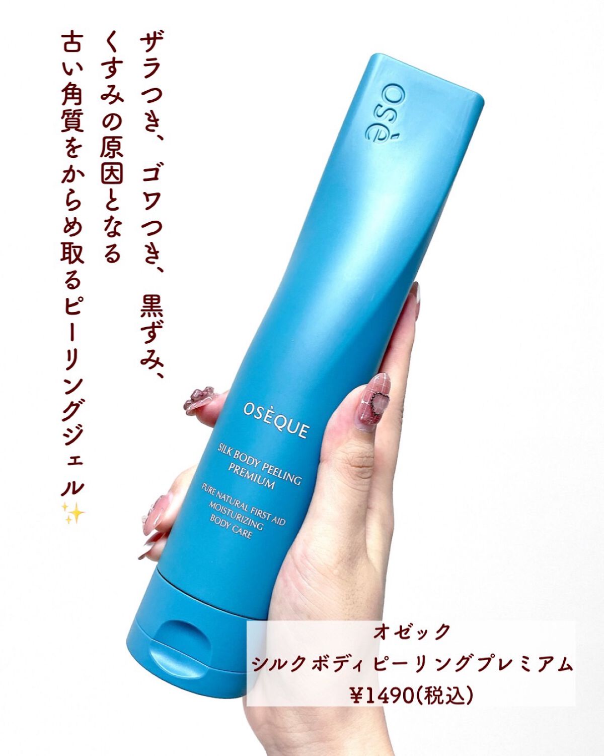 OSEQUE SILK BODY PEELING PREMIUM/OSEQUE/その他スキンケアを使ったクチコミ（3枚目）