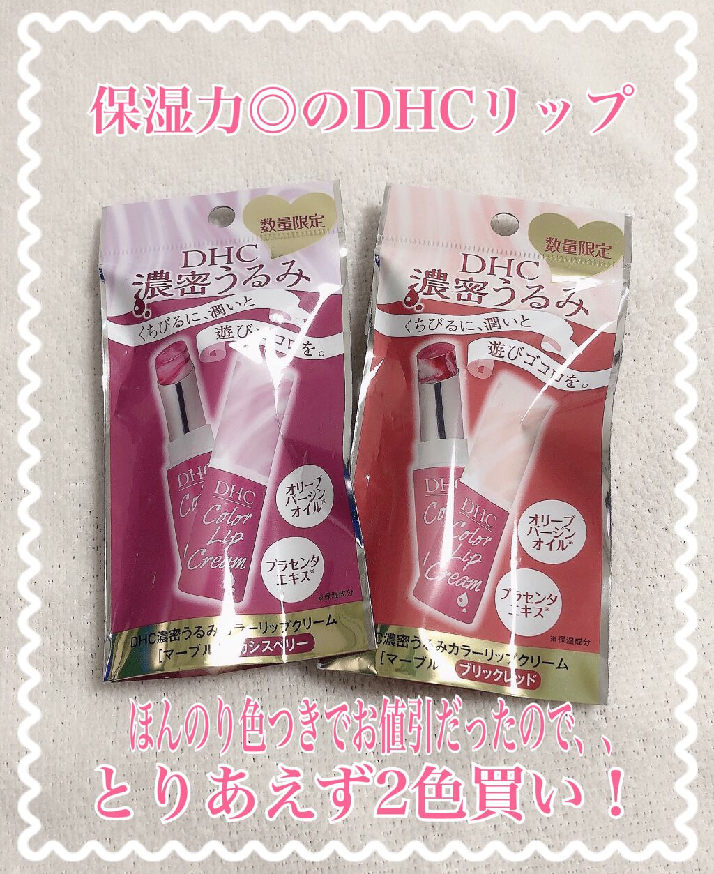 濃密うるみカラーリップクリーム[マーブル]/DHC/リップクリームを使ったクチコミ（1枚目）