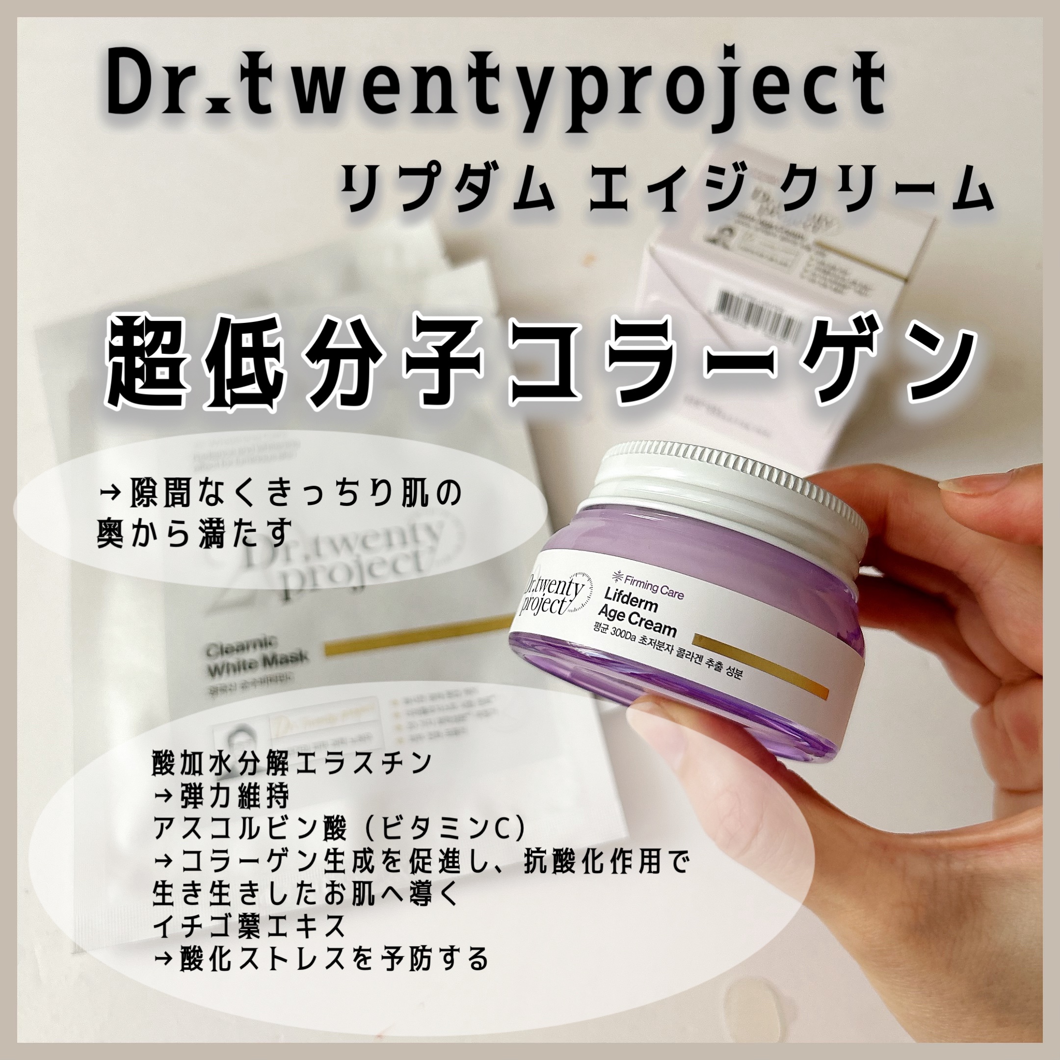 リプダム エイジ クリーム/Dr.Twenty Project/フェイスクリームを使ったクチコミ（2枚目）