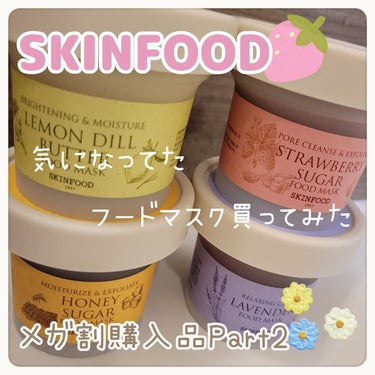 ハニーシュガー フードマスク/SKINFOOD/洗い流すパック・マスクを使ったクチコミ（1枚目）