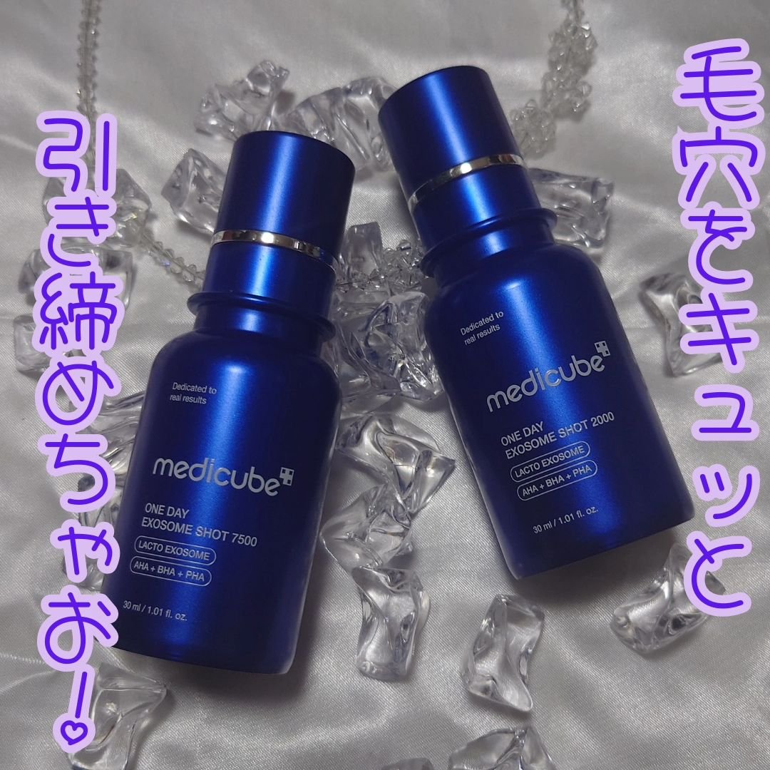ゼロ1DAYエクソソームショット2000/MEDICUBE/美容液を使ったクチコミ（1枚目）
