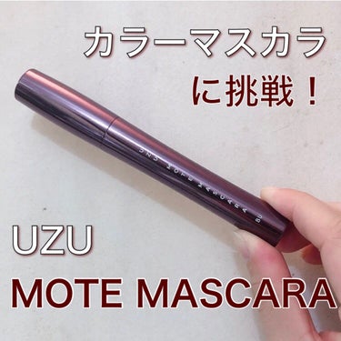 MOTE MASCARA™ (モテマスカラ)/UZU BY FLOWFUSHI/マスカラを使ったクチコミ（1枚目）