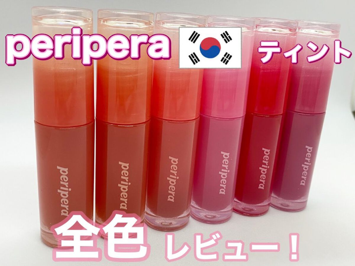 ペリペラ インク ムード グロイ ティント/PERIPERA/リップティントを使ったクチコミ（1枚目）