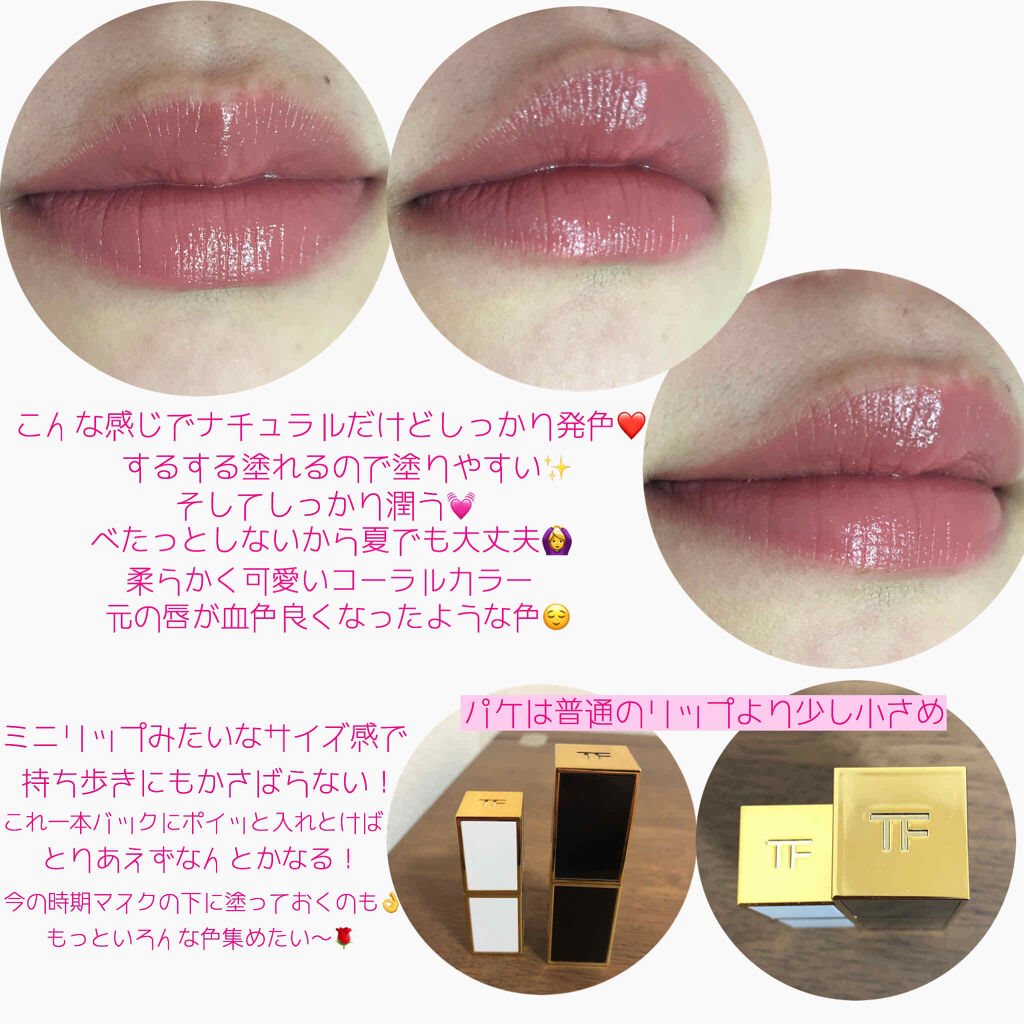 トムフォード 口紅 リップバーム ４本組 トムフォード 口紅 リップバーム 4本組