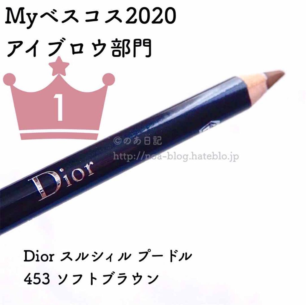 【旧】スルシィル プードル/Dior/アイブロウペンシルを使ったクチコミ（1枚目）