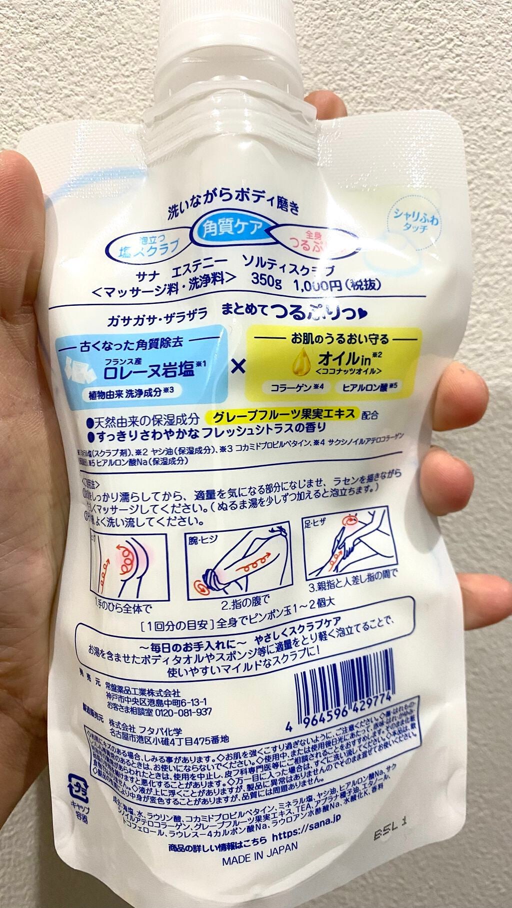 ソルティスクラブ/エステニー/ボディスクラブを使ったクチコミ(2枚目)