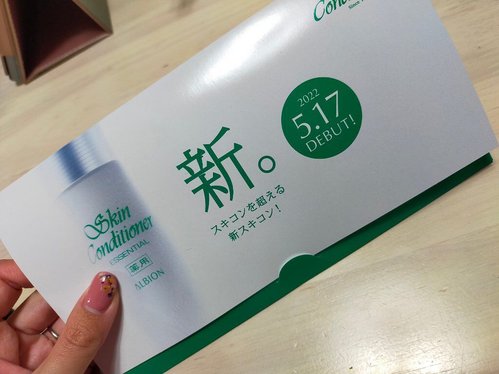  薬用スキンコンディショナーエッセンシャル N/ALBION/化粧水を使ったクチコミ（1枚目）