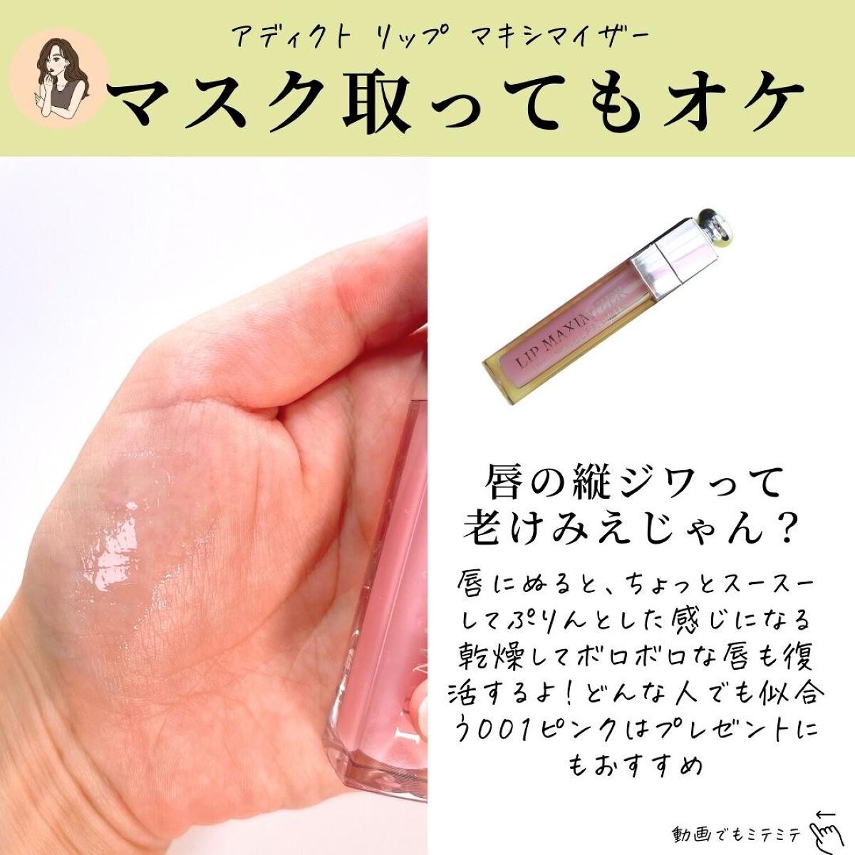 【旧】ディオール アディクト リップ マキシマイザー/Dior/リップグロスを使ったクチコミ(6枚目)