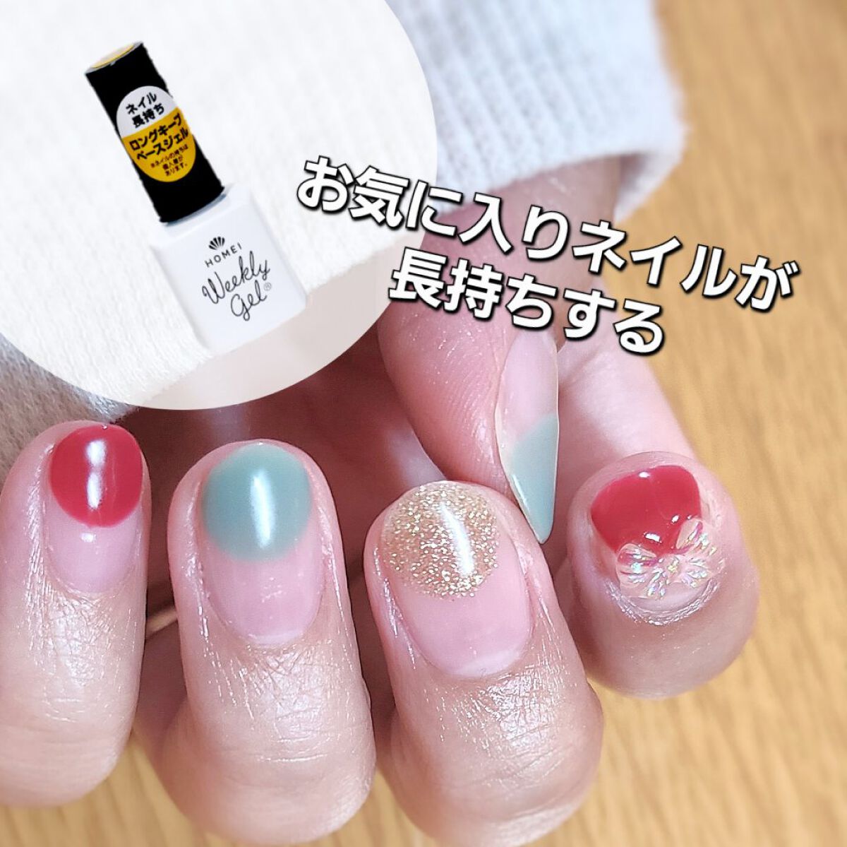 ロングキープベースジェル/HOMEI/ジェルネイルを使ったクチコミ（1枚目）