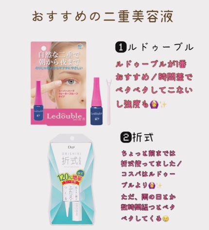 ルドゥーブル/ルドゥーブル/二重まぶた用アイテムを使ったクチコミ(5枚目)