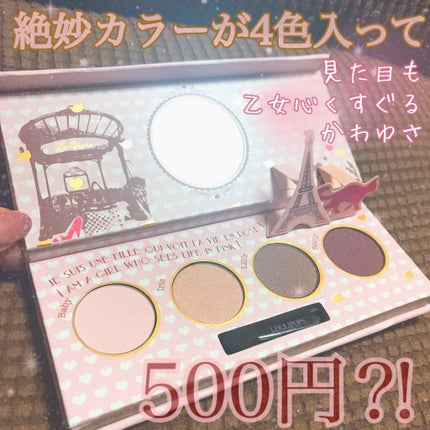 ロリポップス アイパレット ローズモンマルトル/ときわ商会/アイシャドウパレットを使ったクチコミ(1枚目)
