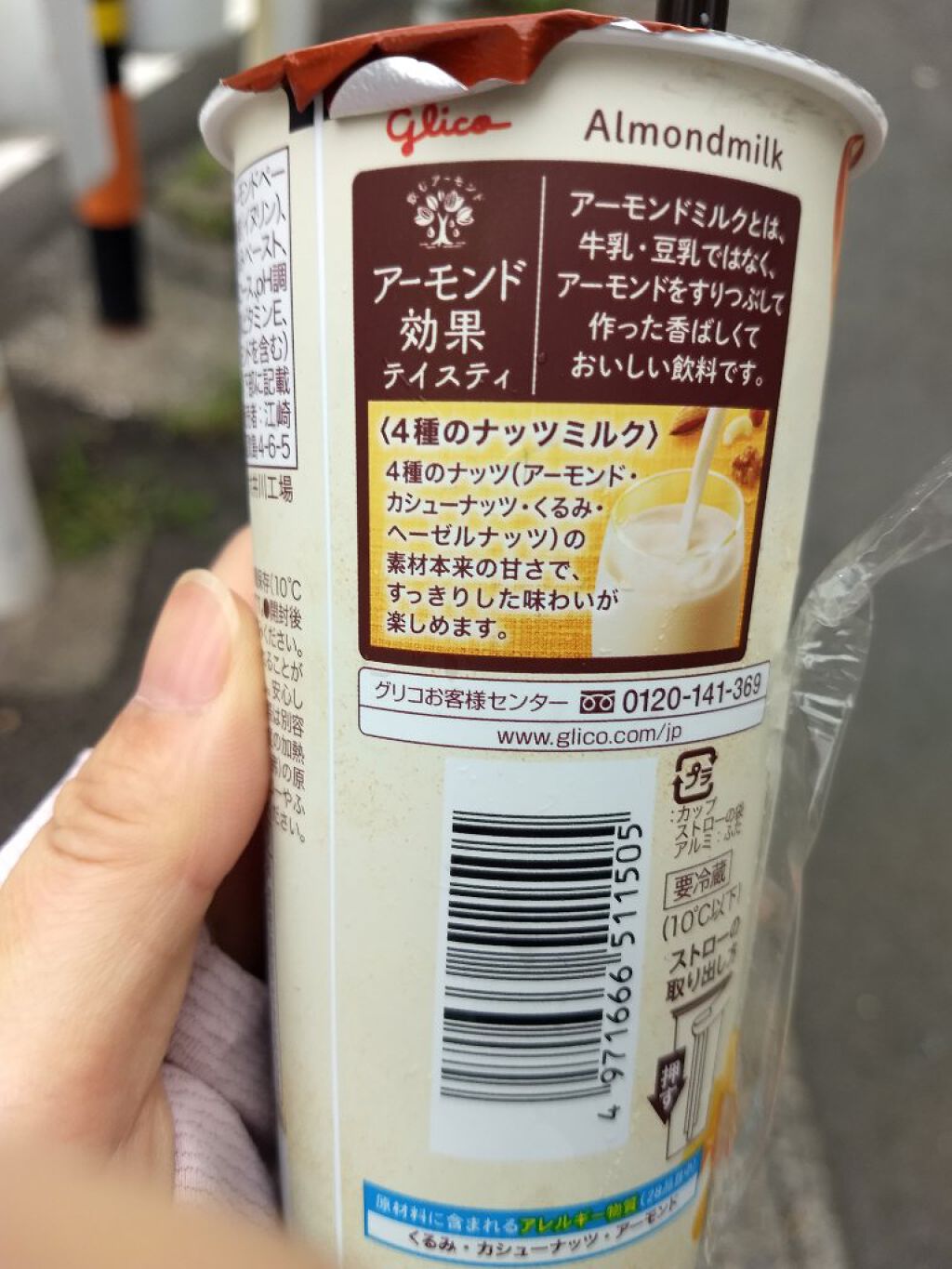 アーモンド効果/グリコ/オーツ・アーモンドミルクを使ったクチコミ(3枚目)