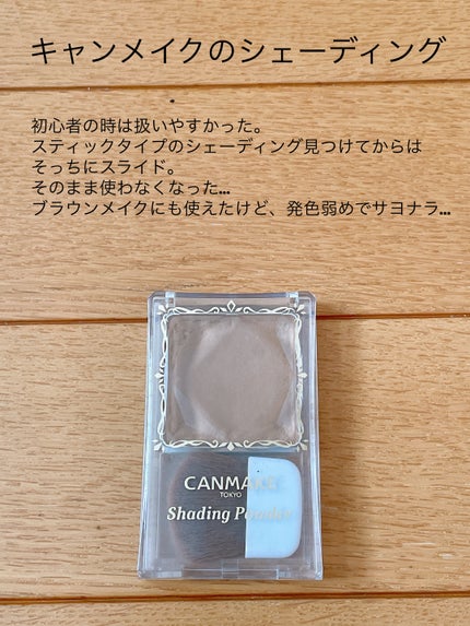 シェーディングパウダー/キャンメイク/シェーディングを使ったクチコミ(8枚目)