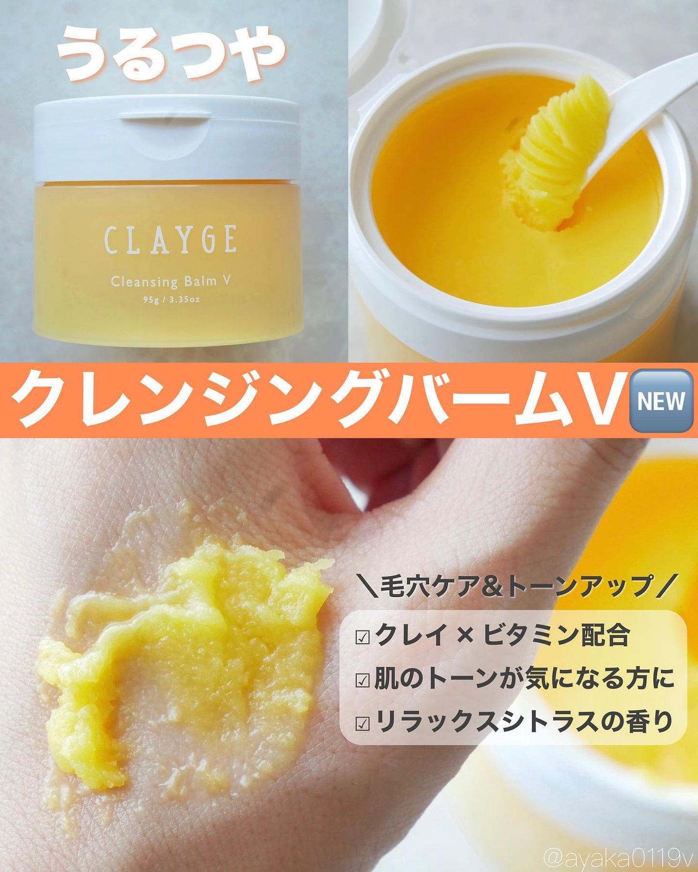 クレンジングバームモイストN/CLAYGE/クレンジングバームを使ったクチコミ(4枚目)