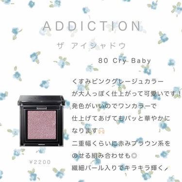 アディクション ザ アイシャドウ パール 014P Cry Baby/ADDICTION/パウダーアイシャドウを使ったクチコミ（1枚目）