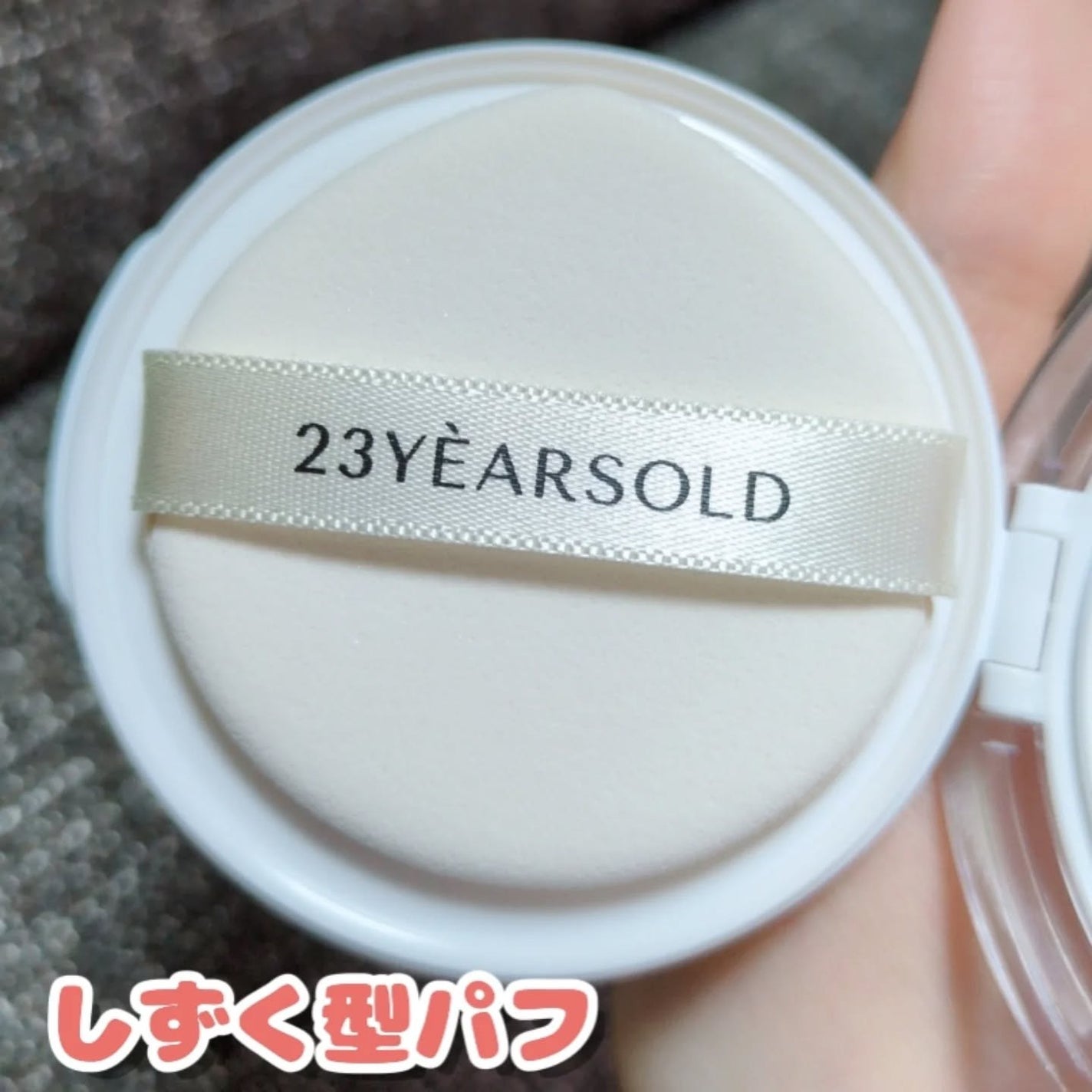 ハートリーフシーンカバークッション/23years old/クッションファンデーションを使ったクチコミ(5枚目)