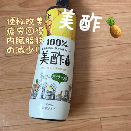美酢 (希釈タイプ)/美酢(ミチョ)/その他飲むお酢を使ったクチコミ(1枚目)