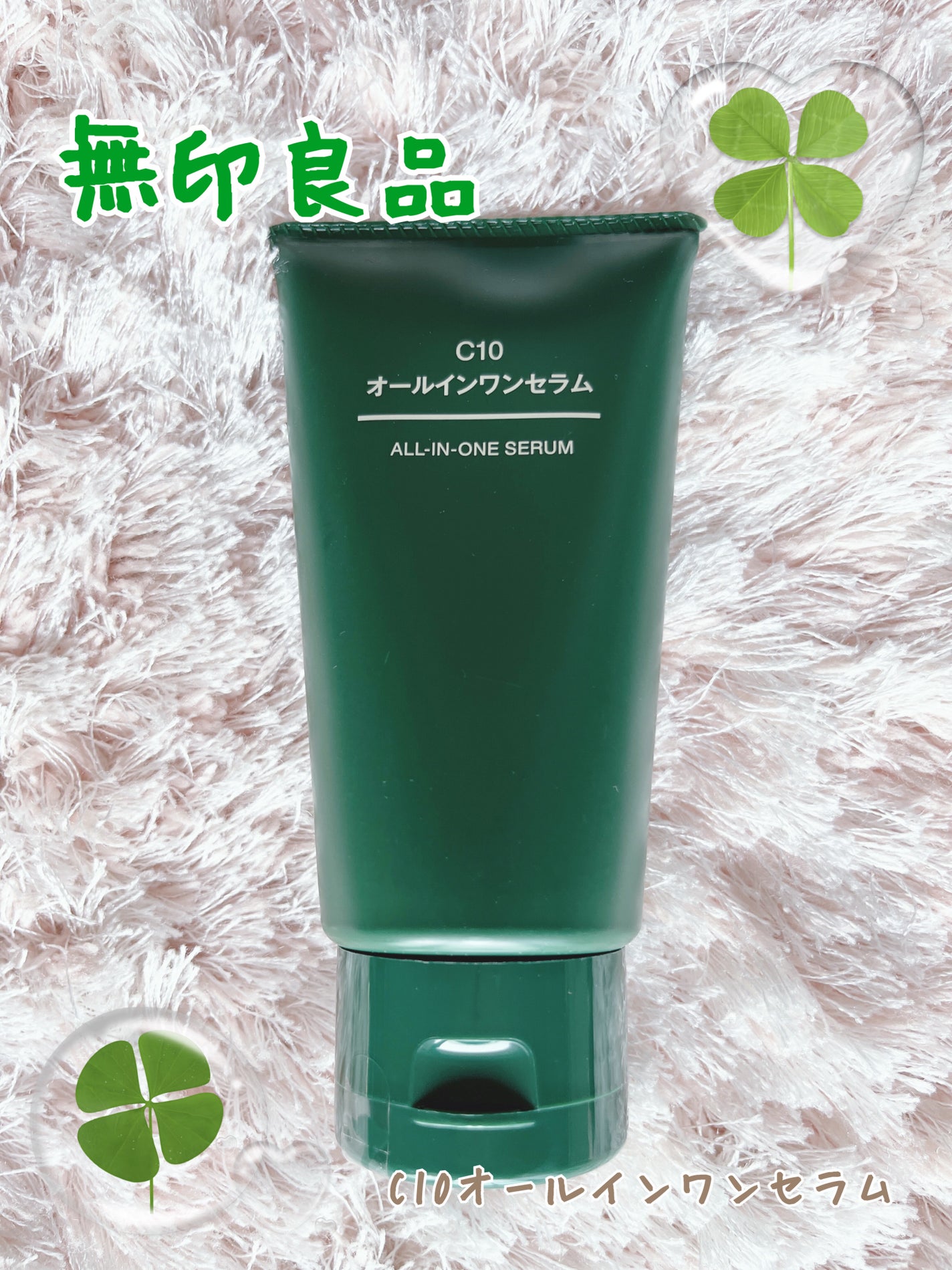 C10オールインワンセラム/無印良品/オールインワン化粧品を使ったクチコミ(1枚目)