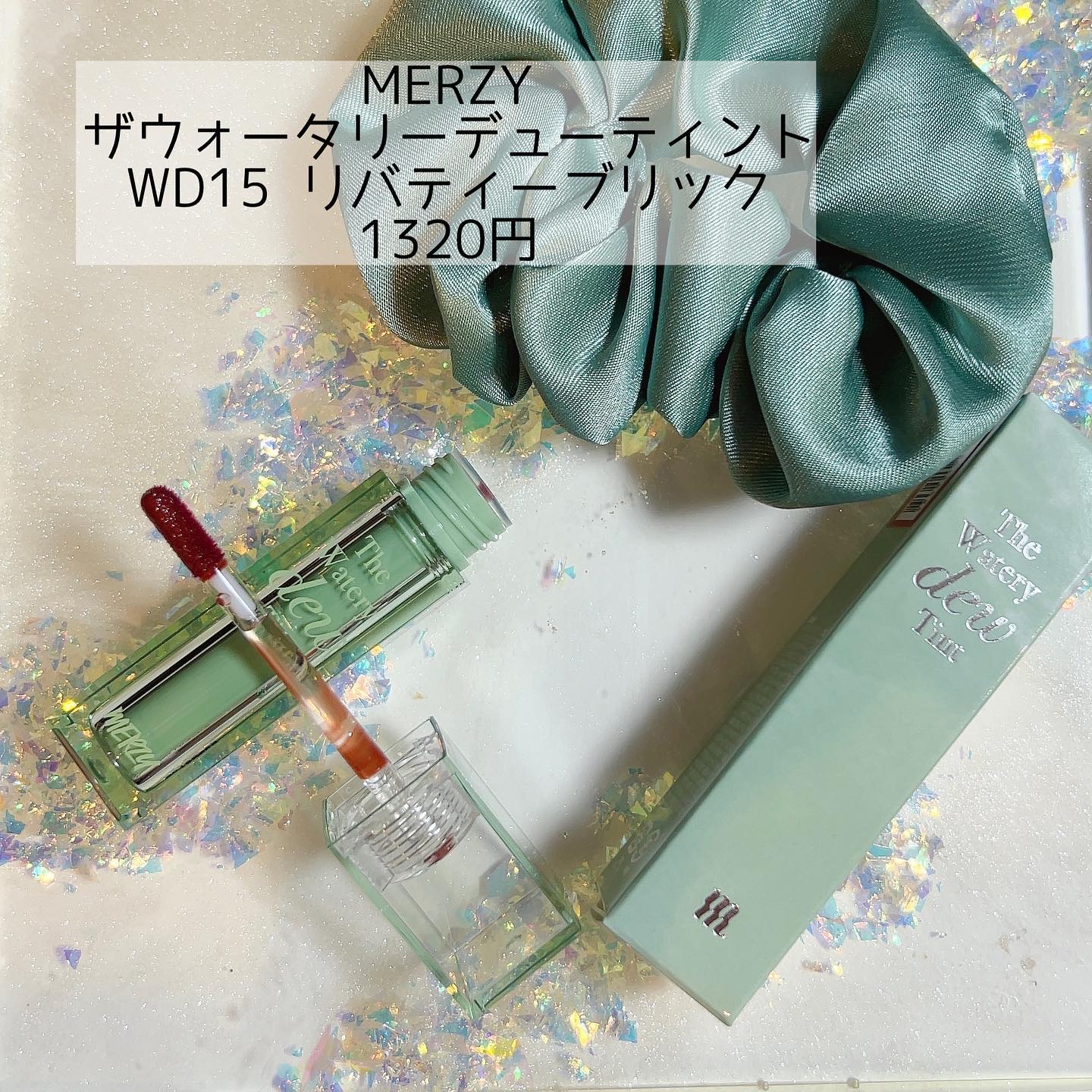 ザ ウォータリーデューティント/MERZY/リップティントを使ったクチコミ（1枚目）