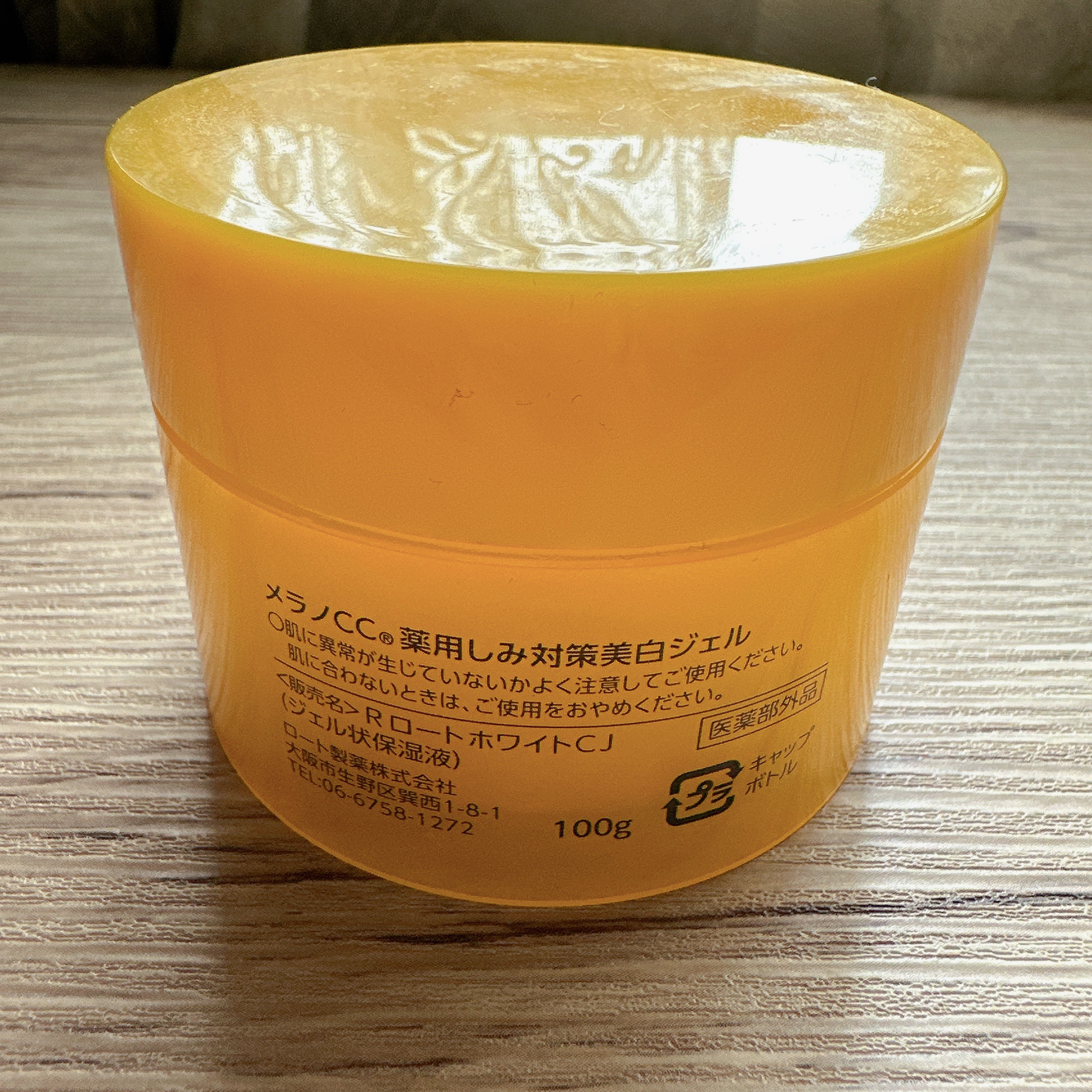 薬用しみ対策美白ジェル/メラノCC/フェイスクリームを使ったクチコミ（2枚目）