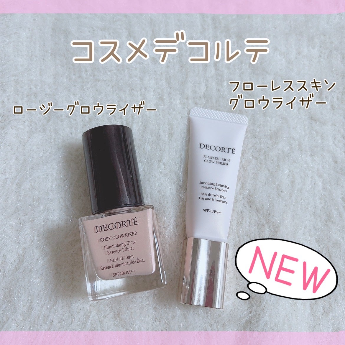 ロージー グロウライザー/DECORTÉ/化粧下地を使ったクチコミ(1枚目)