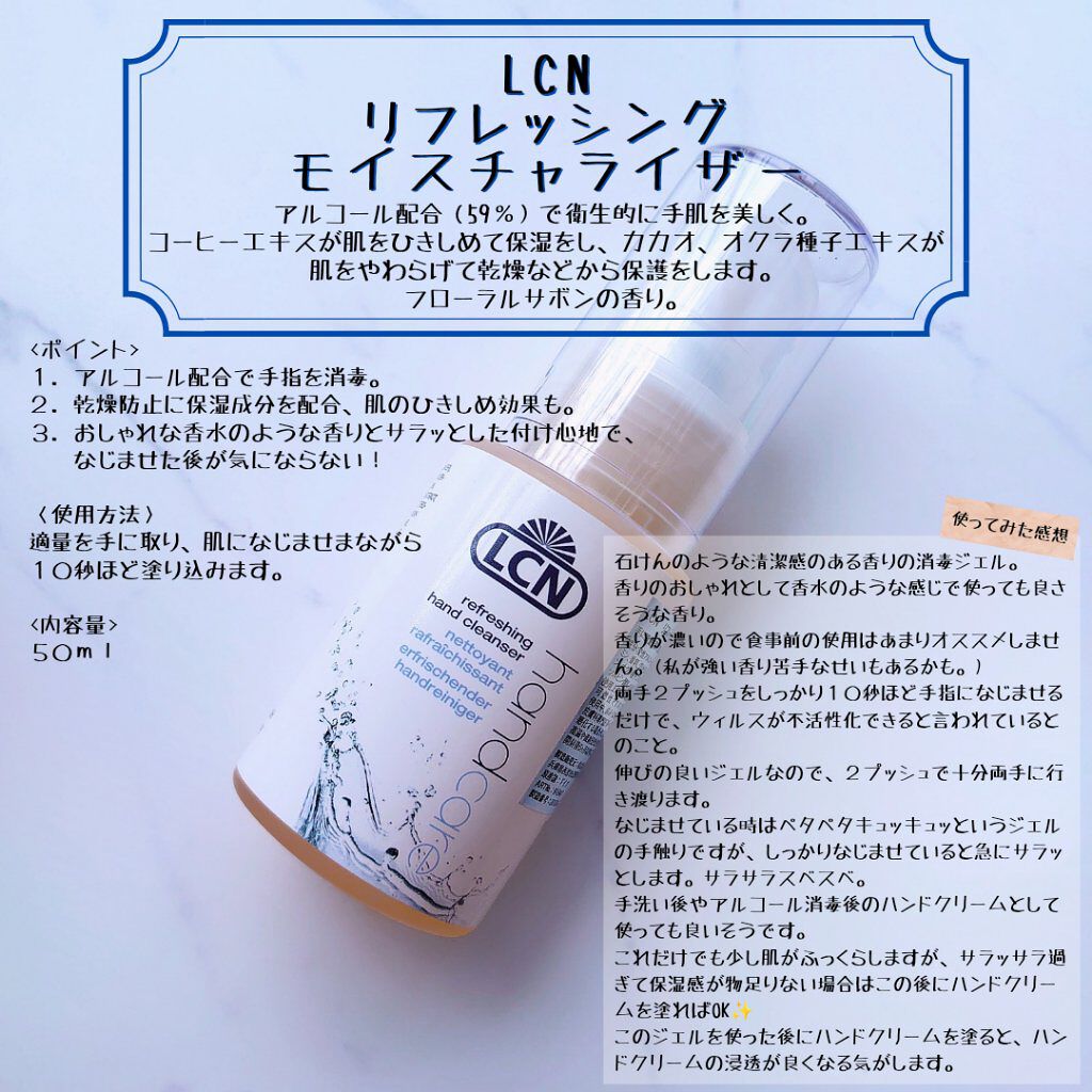 試してみた】LCN リフレッシング モイスチャライザーのリアルな口コミ