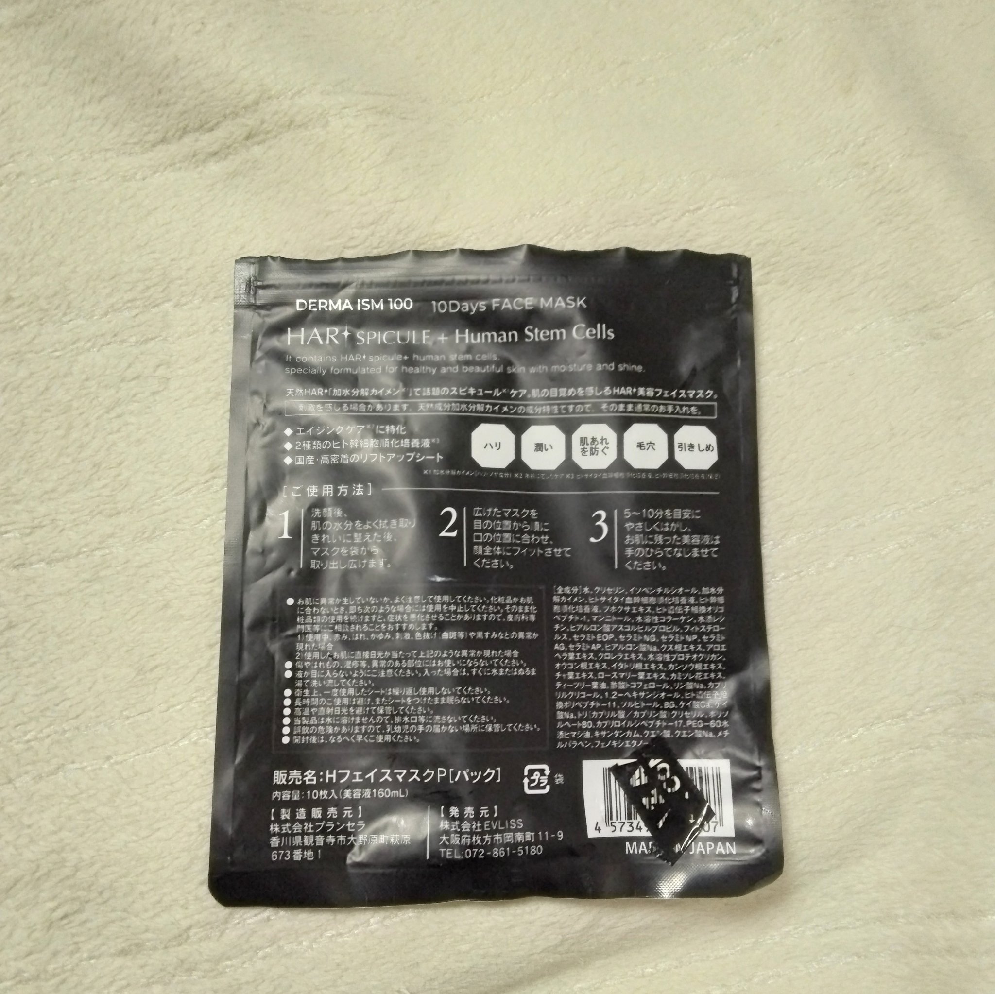 HARI スピキュール + ヒト幹細胞 10days フェイスマスク/Make.iN/シートマスク・パックを使ったクチコミ（3枚目）