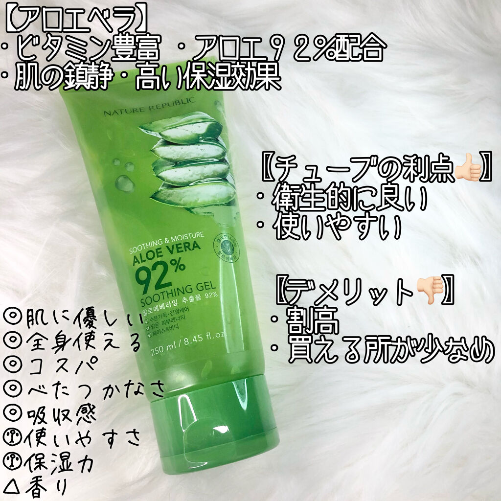 マイルド＆モイスチャーアロエジェル/ネイチャーリパブリック/ボディローションを使ったクチコミ（2枚目）