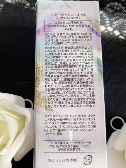 ドア シャイニーオイル/DOOR(ドア)/ヘアオイルを使ったクチコミ(3枚目)