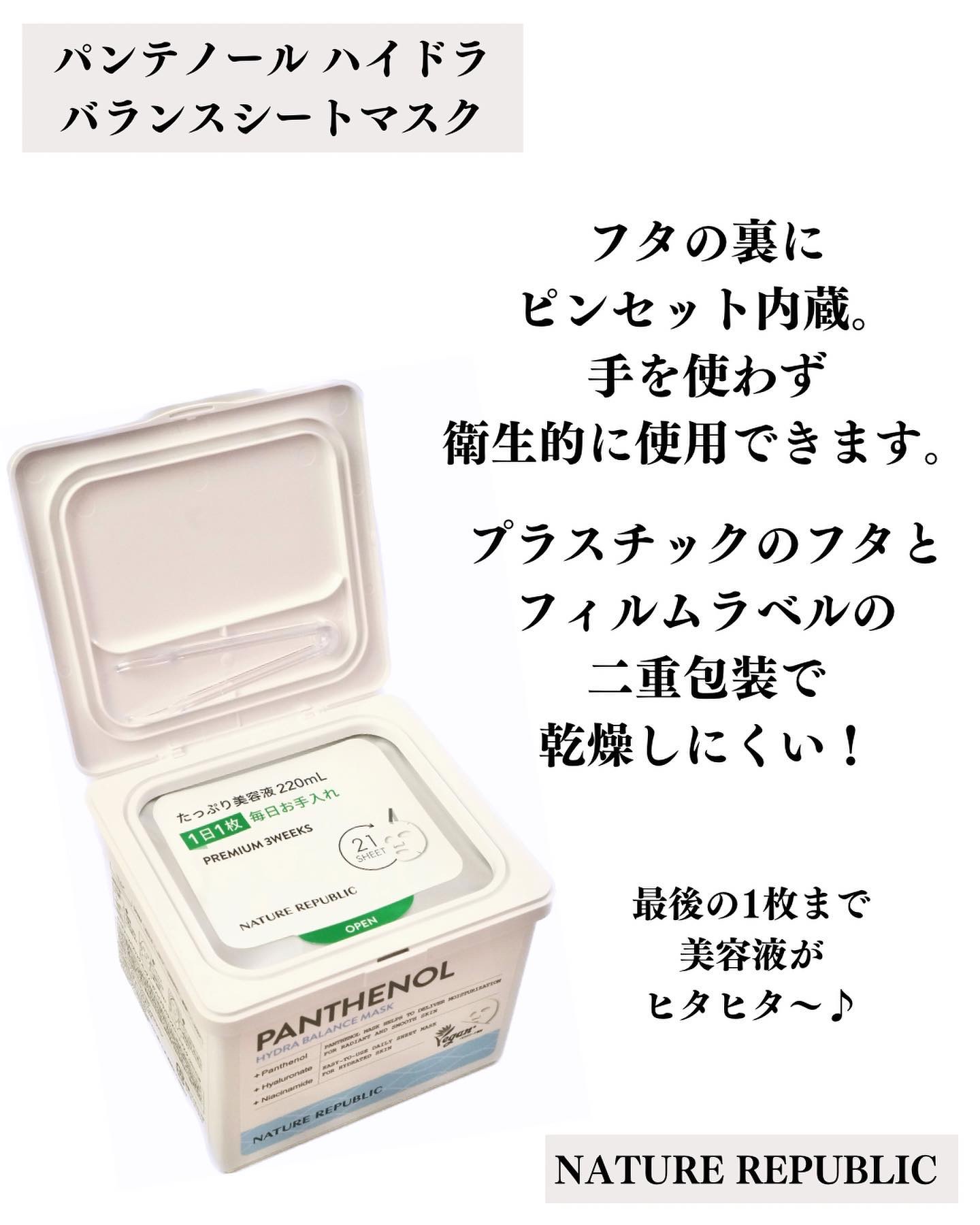 キューブマスク パンテノール/ネイチャーリパブリック/シートマスク・パックを使ったクチコミ（3枚目）