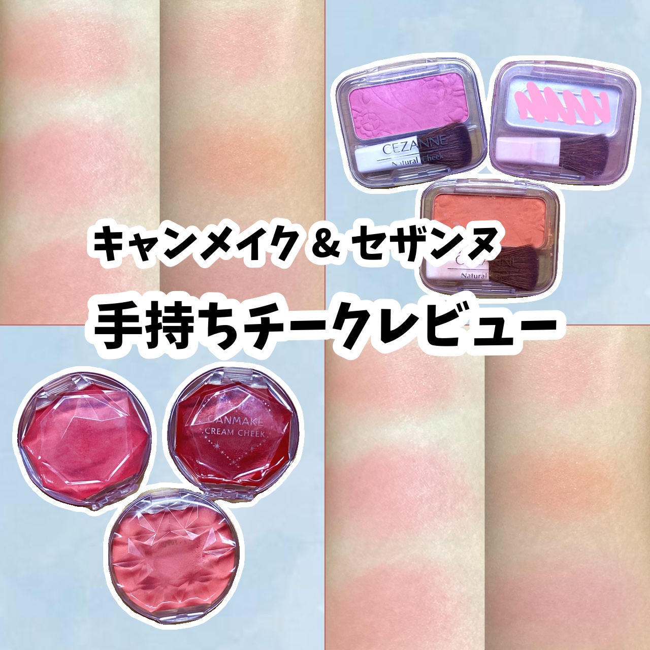 クリームチーク/キャンメイク/ジェル・クリームチークを使ったクチコミ（1枚目）