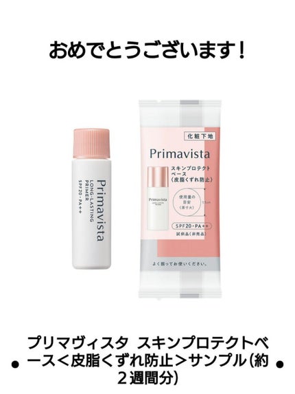 スキンプロテクトベース<皮脂くずれ防止>/プリマヴィスタ/化粧下地を使ったクチコミ(4枚目)