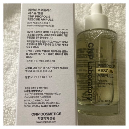 プロポリスレスキューアンプル 50ml/CNP Laboratory/美容液を使ったクチコミ(2枚目)