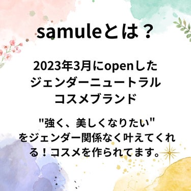 yama on LIPS 「ジェンダーニュートラルなコスメブランド！samuleのベースメ..」（2枚目）