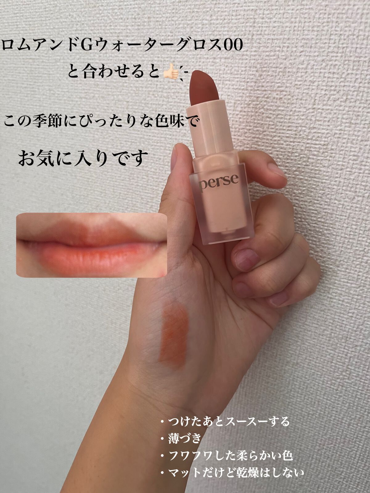 ベルベットフィックスリップバーム/perse/リップバームを使ったクチコミ（2枚目）