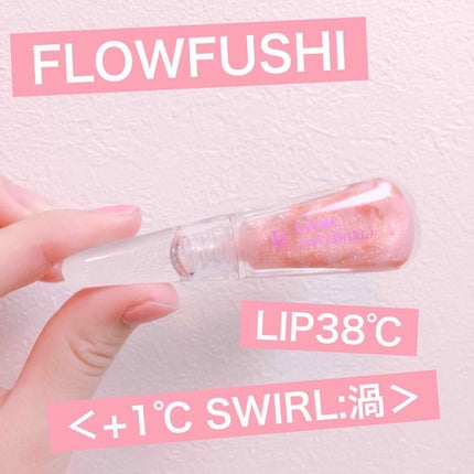 38°C / 99°F リップトリートメント (リップ美容液)/UZU BY FLOWFUSHI/リップケアを使ったクチコミ(1枚目)