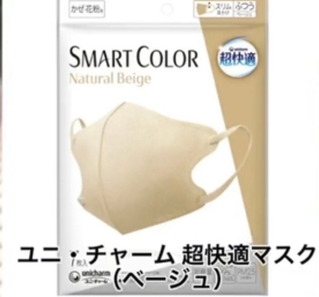 超快適マスク SMART COLOR/ユニ・チャーム/マスクを使ったクチコミ(2枚目)
