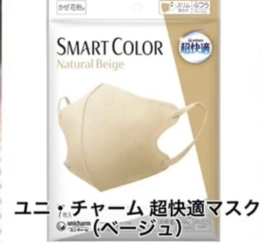 超快適マスク SMART COLOR/ユニ・チャーム/マスクを使ったクチコミ（2枚目）