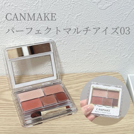 パーフェクトマルチアイズ/キャンメイク/アイシャドウパレットを使ったクチコミ(1枚目)